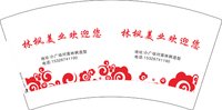 12241216林枫美业欢迎您7盎司1千：tb654184031422 一次性定制纸杯、一次性广告纸杯设计图