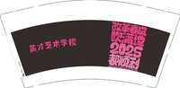 12241229英才艺术学校9盎司1千：猫猫晗不文艺 一次性定制纸杯、一次性广告纸杯设计图