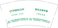 12250102有改艾声9盎司1千：陈管梁 一次性定制纸杯、一次性广告纸杯设计图