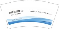 3140105 航禧装饰建材 9盎司特厚1000个：250105-418570585740037 一次性定制纸杯、一次性广告纸杯设计图