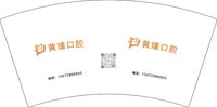13241212有改黄瑾口腔7盎司5000个加急 ：hjlyy133 一次性定制纸杯、一次性广告纸杯设计图