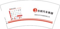 12241210 海南合吉汽车销售有限公司7盎司10000个：abblenini 一次性定制纸杯、一次性广告纸杯设计图