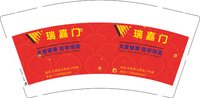 3140101 瑞嘉门 9盎司1000个：250101-113109942561181 一次性定制纸杯、一次性广告纸杯设计图