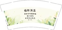 3141209 福杯滿溢 9盎司1000个加急：241209-568055600642217 一次性定制纸杯、一次性广告纸杯设计图