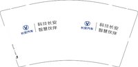 12241212（有改）长安汽车9盎司加厚1千：潘智英1983 一次性定制纸杯、一次性广告纸杯设计图