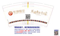 12241216 东瑞烟花9盎司加厚1千：ht123hs 一次性定制纸杯、一次性广告纸杯设计图