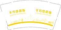 12241225 千万佳装饰9盎司1千：小盐熊崽汁w 一次性定制纸杯、一次性广告纸杯设计图
