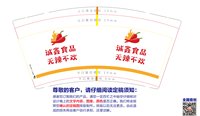 12241230诚鑫食品9盎司加厚1千：chen86454178 一次性定制纸杯、一次性广告纸杯设计图
