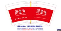 3141223 周金生 9盎司2000个：241223-135937400452796 一次性定制纸杯、一次性广告纸杯设计图