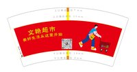 12250102文艳超市 7盎司 3千个：523160y 一次性定制纸杯、一次性广告纸杯设计图