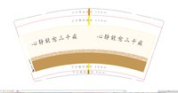 12241218 心静能愈三千疾9盎司加厚1千：清水丶符 一次性定制纸杯、一次性广告纸杯设计图