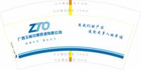 14241229广西玉林中通速递有限公司7盎司2千个：zyf271031752 一次性定制纸杯、一次性广告纸杯设计图
