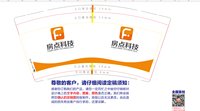 12241211房点科技9盎司加厚1千个：二狗子白小白 一次性定制纸杯、一次性广告纸杯设计图