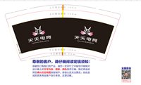 12241226天天电竞 9盎司1000个：你爸爸镜花水月 一次性定制纸杯、一次性广告纸杯设计图