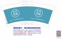 3141220 元気先锋 9盎司2000个：241220-020866742612858 一次性定制纸杯、一次性广告纸杯设计图
