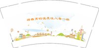 12240104将教育的温度注入每一杯 9盎司加厚2000个：3993873lgx 一次性定制纸杯、一次性广告纸杯设计图