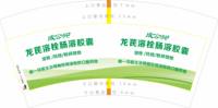 （印2500修白杯）3141217 龙芪溶栓肠溶胶囊 7盎司特厚3000个：241217-261305188722911 一次性定制纸杯、一次性广告纸杯设计图