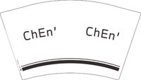 13241217ChEn12盎司1千个：叶叶志宏 一次性定制纸杯、一次性广告纸杯设计图
