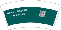 12241227（新二维码）橼木枋木门9盎司1千只：刘若婵妈妈 一次性定制纸杯、一次性广告纸杯设计图