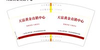 15241223 天富黄金直销中心7盎司5000个加急：百度微信Y 一次性定制纸杯、一次性广告纸杯设计图