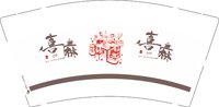 12241228喜麻 9盎司1000个专版350g：shawncai721 一次性定制纸杯、一次性广告纸杯设计图