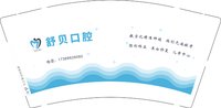 13241228 舒贝口腔 9盎司5000个：小萍zi4126 一次性定制纸杯、一次性广告纸杯设计图