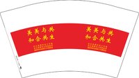 12241212 （50一条）美美与共12盎司1千：18208347907陈 一次性定制纸杯、一次性广告纸杯设计图