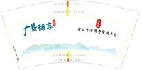 12241226广垦臻享9盎司1千个：ysh13729369606 一次性定制纸杯、一次性广告纸杯设计图