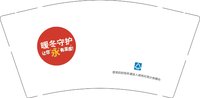 12241209暖冬守护 9盎司3000个：ymm1032588017 一次性定制纸杯、一次性广告纸杯设计图