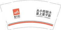 12241211爱子影9盎司1千：丽儿654321 一次性定制纸杯、一次性广告纸杯设计图