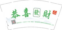 12241214恭喜发财9盎司2千：怒放的生命1187 一次性定制纸杯、一次性广告纸杯设计图