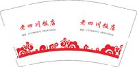 13241230老四川饭店 9盎司1千个：tb998774524 一次性定制纸杯、一次性广告纸杯设计图