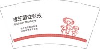 12241920全成份灵芝注射液（一千一箱）9盎司3万：cutyjun 一次性定制纸杯、一次性广告纸杯设计图