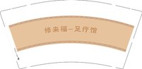 3141214 修来福 9盎司1000个：241214-295971131722066 一次性定制纸杯、一次性广告纸杯设计图