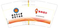 13241231全民消防生命至上9盎司1千：一诺快印 一次性定制纸杯、一次性广告纸杯设计图