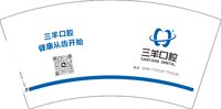 11241216三羊口腔7盎司5千加急：dytqwzp 一次性定制纸杯、一次性广告纸杯设计图