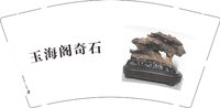 3141216 玉海阁奇石 9盎司2000个：241216-054447326812325 一次性定制纸杯、一次性广告纸杯设计图