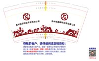 3141229 贵州徐源辣椒实业有限公司 9盎司1000个：241229-198810037763863 一次性定制纸杯、一次性广告纸杯设计图