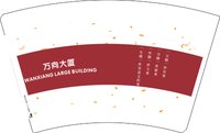 12241129（红版）万向大厦16盎司1千个加急：njhinew 一次性定制纸杯、一次性广告纸杯设计图