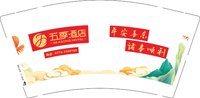 12241216五季酒店9盎司加厚5千个：亮点小女人 一次性定制纸杯、一次性广告纸杯设计图