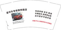 13241214 豪华车专修黄桦路店9盎司1千个：cblcxcbl 一次性定制纸杯、一次性广告纸杯设计图