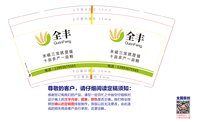3141231 全丰农资 9盎司特厚2000个：241231-654605095201191 一次性定制纸杯、一次性广告纸杯设计图
