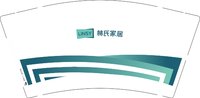 12241221 林氏家居 9盎司加厚1000个：颜值堪比彭于晏666 一次性定制纸杯、一次性广告纸杯设计图