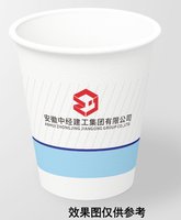 12241210 安徽中经建工集团有限公司9盎司1千：陶木蓉 一次性定制纸杯、一次性广告纸杯设计图