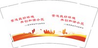 13241231城市商业中心业委会 9盎司1000个：afom88 一次性定制纸杯、一次性广告纸杯设计图