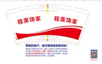 12241221 程美饰家9盎司1千（定稿后改图）： 一次性定制纸杯、一次性广告纸杯设计图