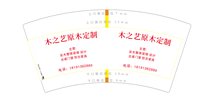 3141213 木之艺原木定制 7盎司特厚2000个：241213-123731996280719 一次性定制纸杯、一次性广告纸杯设计图