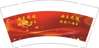 12241215有改女王之谜 9盎司1千：陈晶晶7116 一次性定制纸杯、一次性广告纸杯设计图