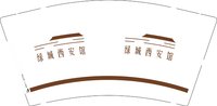 12250103 绿城9盎司加厚4千：魏凯19870325 一次性定制纸杯、一次性广告纸杯设计图