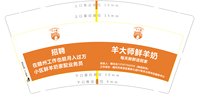 12250103羊大师鲜牛奶（19179775485） 7盎司7千（一千一箱）：tb735485_88（2个图）（发货艾特我） 一次性定制纸杯、一次性广告纸杯设计图
